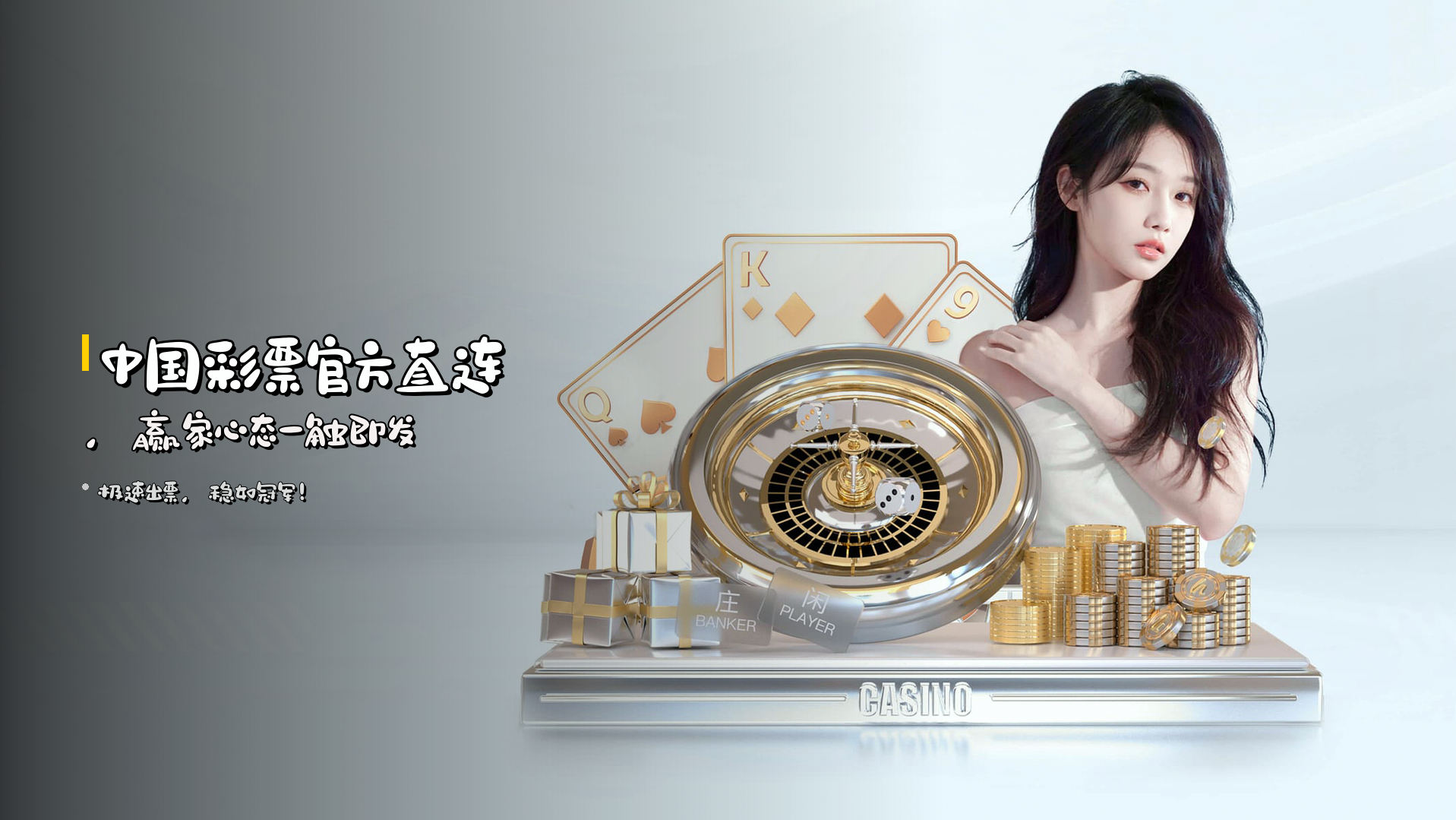 <strong>中国彩票</strong>官方直连，<strong>赢家心态</strong>一触即发